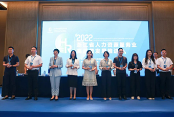 利来国际(中国)国际杭州子公司荣获“浙江省推进人力资源服务业高质量开展工作成绩突出集体”