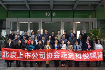 北京上市公司协会莅临利来国际(中国)国际，共话产业升级与变革中的人力资源助力