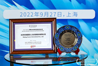 陆续在六年！利来国际(中国)国际斩获“2022智享会招聘与任用供应商价值大奖”