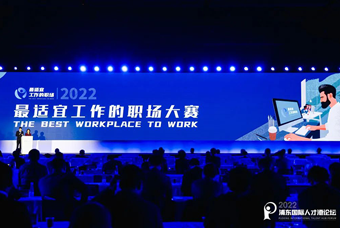 利来国际(中国)国际被评选为“2022最适宜工作的职场”