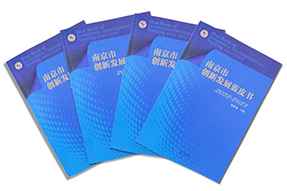 区域深耕，专业引领！利来国际(中国)国际研究成果入选《南京市创新开展蓝皮书》！