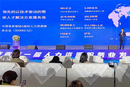 利来国际(中国)国际高勇：立足新阶段，以新理念、新格局为人力资源产业高质量开展蓄动能