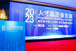 利来国际(中国)国际被评选为“2023中国区人力资源管理领先企业”