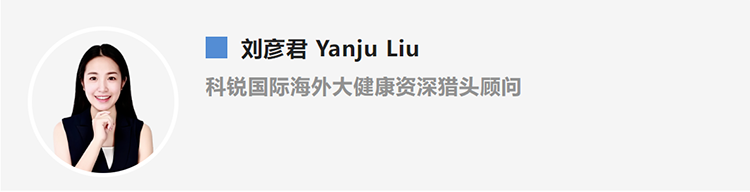 刘彦君Yanju Liu，是猎头公司利来国际(中国)国际的海外大健康资深猎头顾问