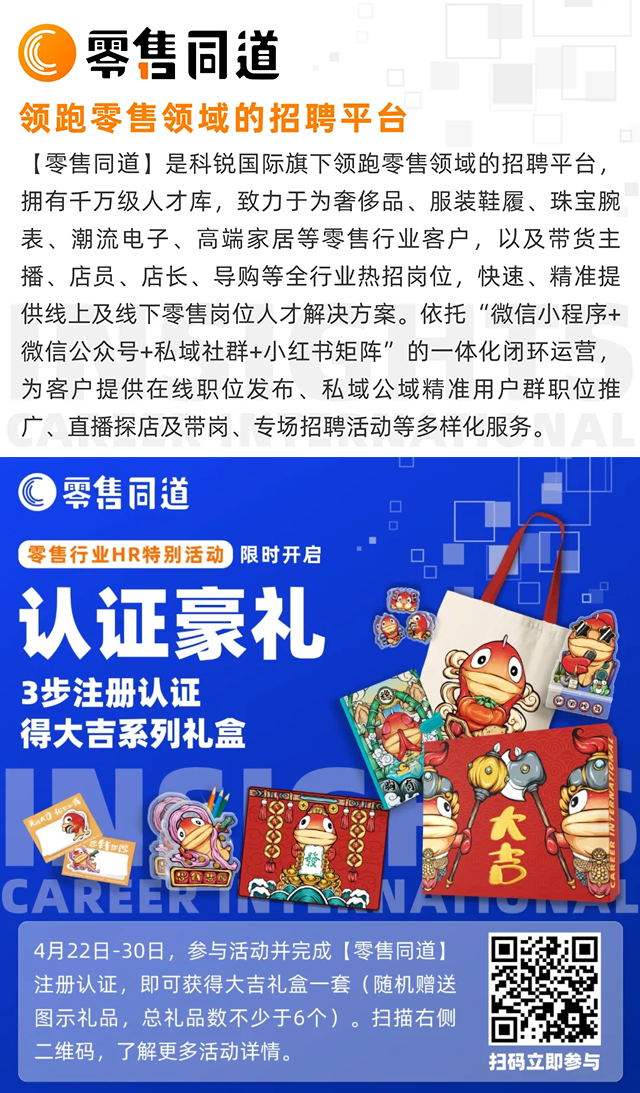 人力资源公司利来国际(中国)国际旗下零售行业垂直招聘的注册有奖活动