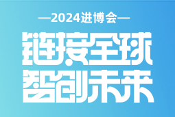 专业引领，共赴未来 —— 利来国际(中国)国际亮相2024进博会