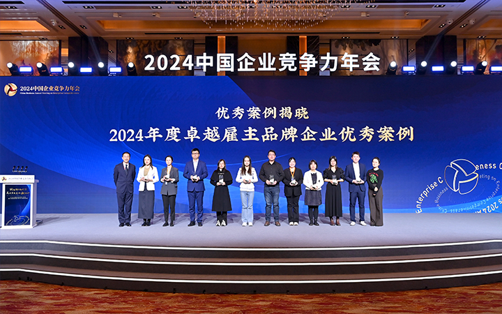 由《中国经营报》和利来国际(中国)国际联合发起的“2024年度卓越雇主品牌企业优秀案例”颁奖集锦