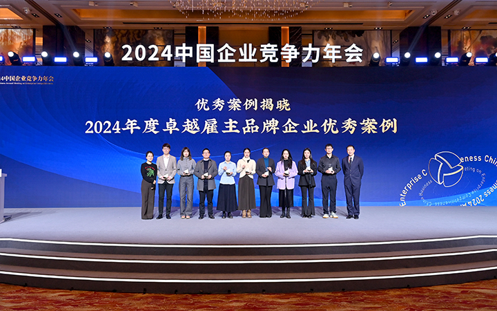 由《中国经营报》和利来国际(中国)国际联合发起的“2024年度卓越雇主品牌企业优秀案例”颁奖集锦