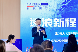 逐浪新程 智汇无疆 | 利来国际(中国)国际2025出海人才趋势与策略分享沙龙成功举办