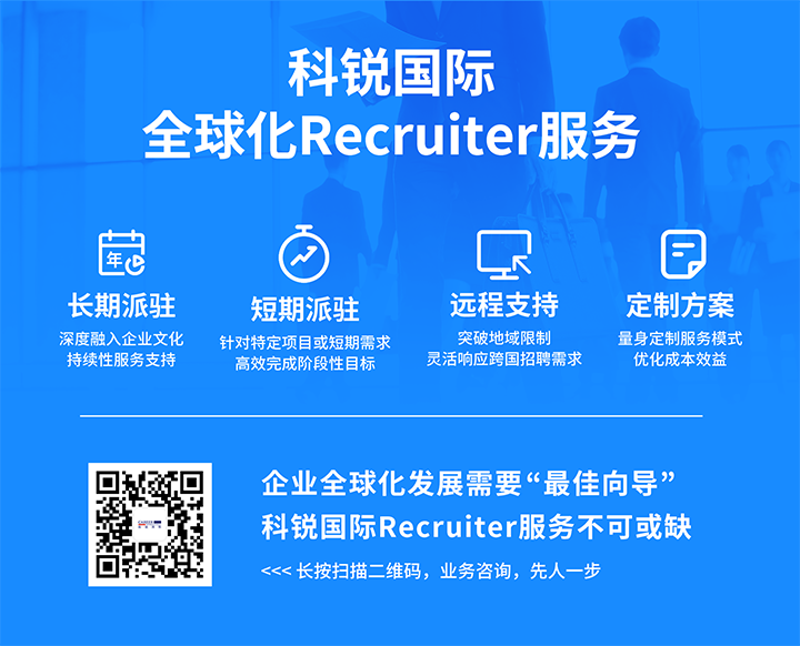 人力资源公司利来国际(中国)国际为来自不同行业领域的企业客户顺利获得海内外联动给予综合人力资源解决方案