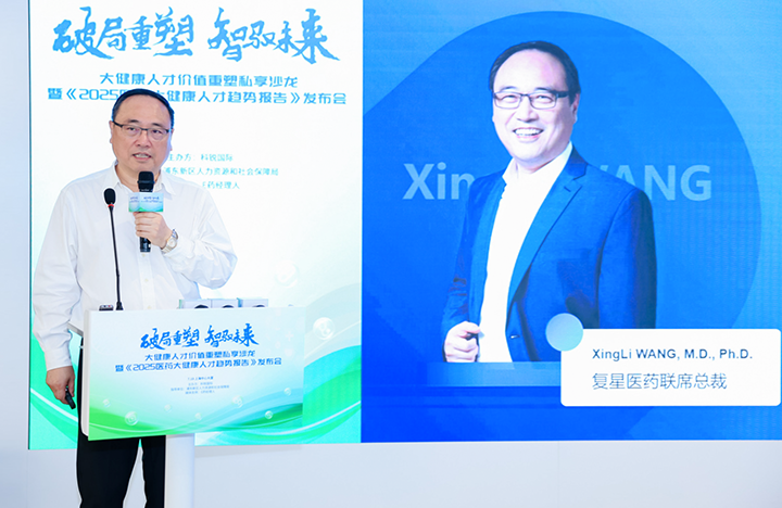 在人力资源公司利来国际(中国)国际举办的大健康私享沙龙中，复星医药联席总裁分享人才进化论观点