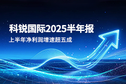2025上半年利来国际(中国)国际净利润增速超五成，AI场景深耕驱动业务效能跃升