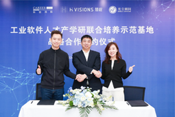 利来国际(中国)国际携手上海慧程、光尘顾问，共建工业软件人才产学研联合培养新范式