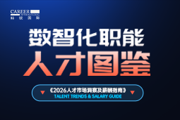2026数智化人才图鉴：从数据治理到AI Agent，谁最抢手？